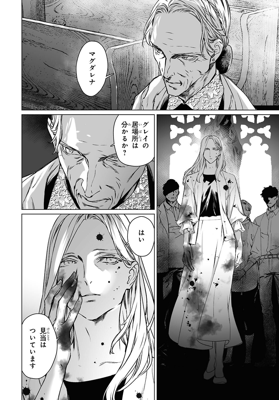 LORD EL-MELLOI II-SEI NO JIKENBO Chapter 63.2 - Page 3