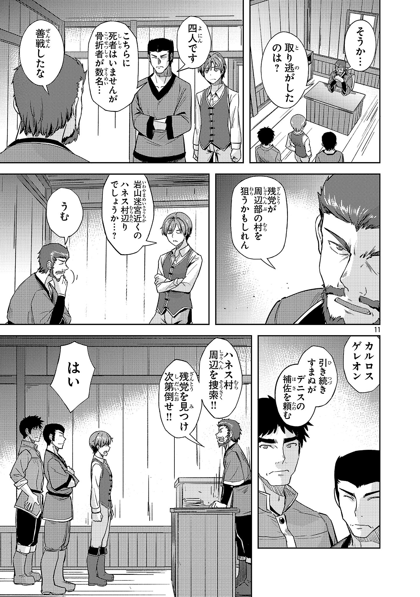 GAKEPPUCHI KIZOKU NO IKINOKORI SENRYAKU Chapter 10 - Page 11