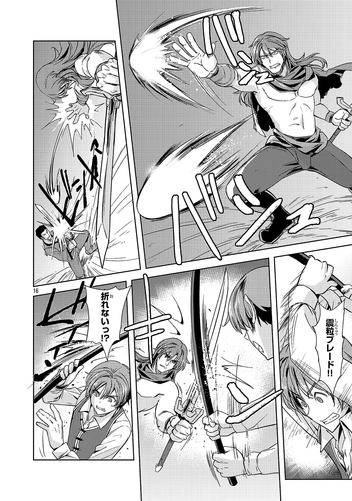 GAKEPPUCHI KIZOKU NO IKINOKORI SENRYAKU Chapter 10 - Page 16