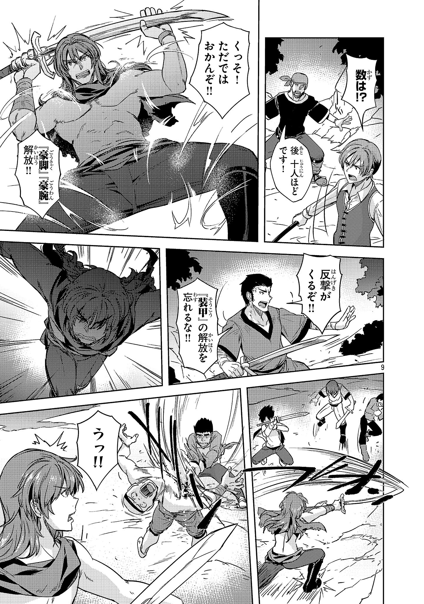 GAKEPPUCHI KIZOKU NO IKINOKORI SENRYAKU Chapter 10 - Page 9
