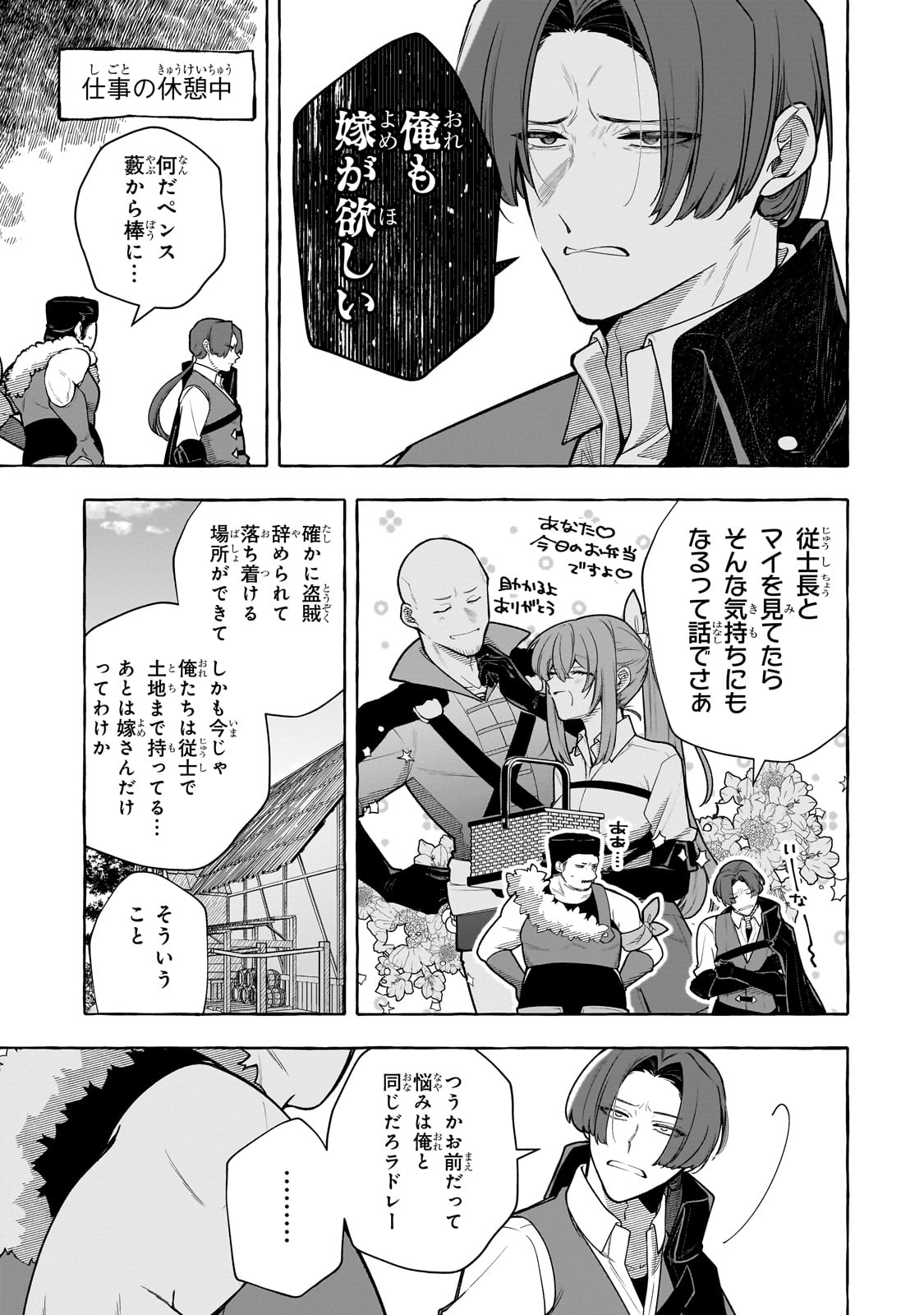 HINEKURE RYOSHU NO KOFUKU TAN SEIKAKU GA WARUKUTE MO HENKYO KAITAKU DEKIMASU U! Chapter 17 - Page 1