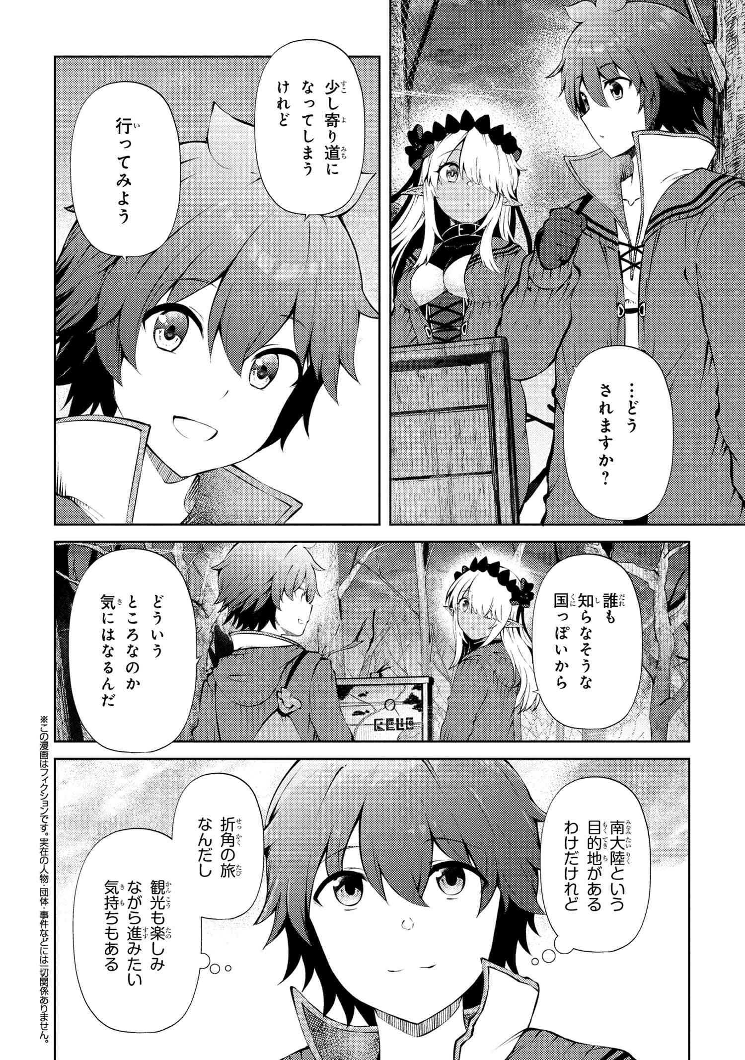 IE GA MOETE JINSEI DOU DEMO YOKU NATTA KARA, NOKOTTA NAKENASHI NO KIN DE DARK ELF NO DOREI O KATTA. (MANGA) - raw - Chapter 24.2 - https://jpdd.alammanga.com/JPDD/48051105/dmv0ktxhpay.jpg