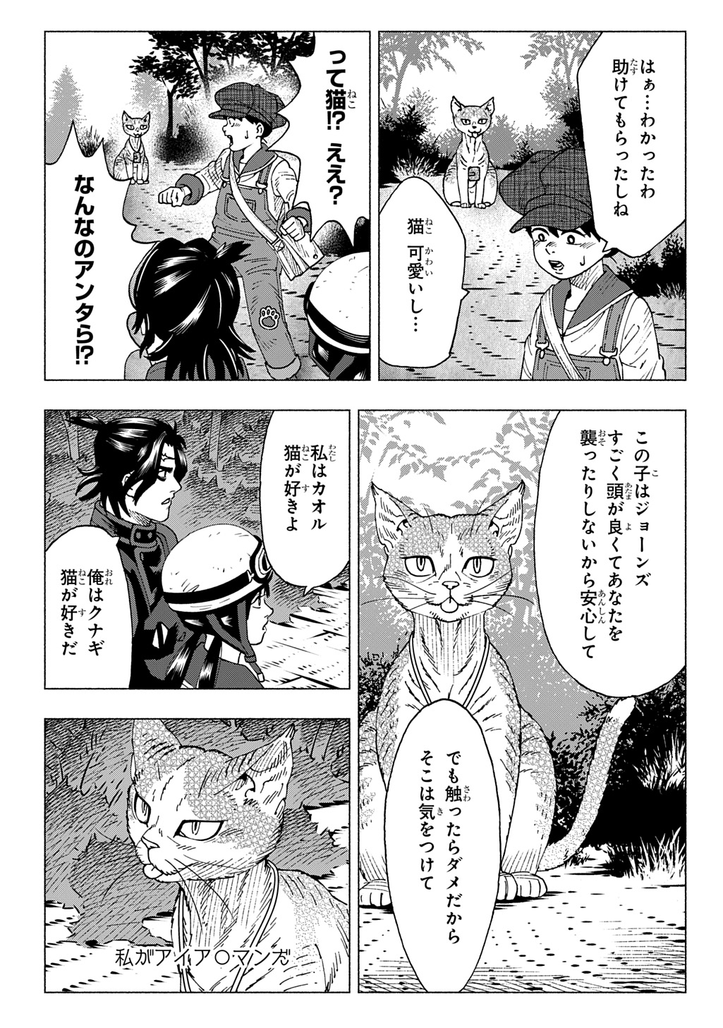 NYAIGHT OF THE LIVING CAT Chapter 21 - Page 19