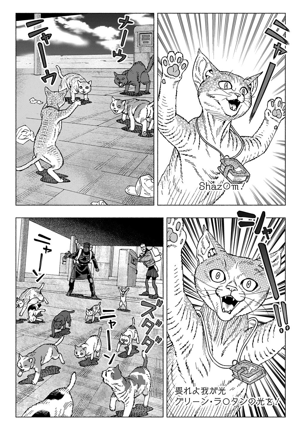 NYAIGHT OF THE LIVING CAT Chapter 21 - Page 8