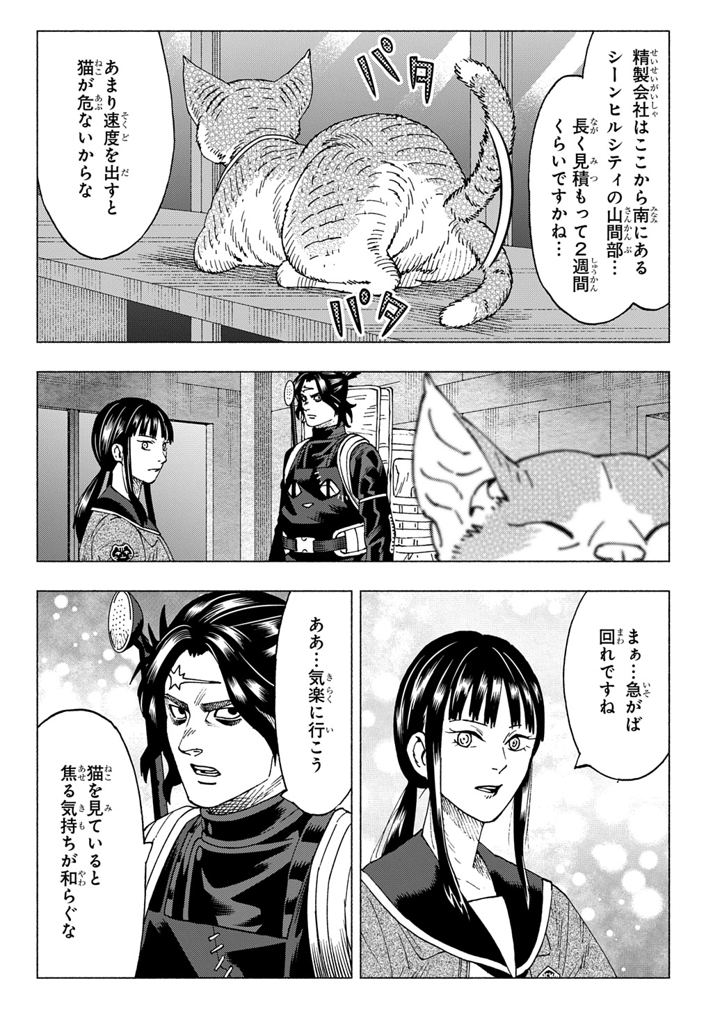 NYAIGHT OF THE LIVING CAT Chapter 21 - Page 12