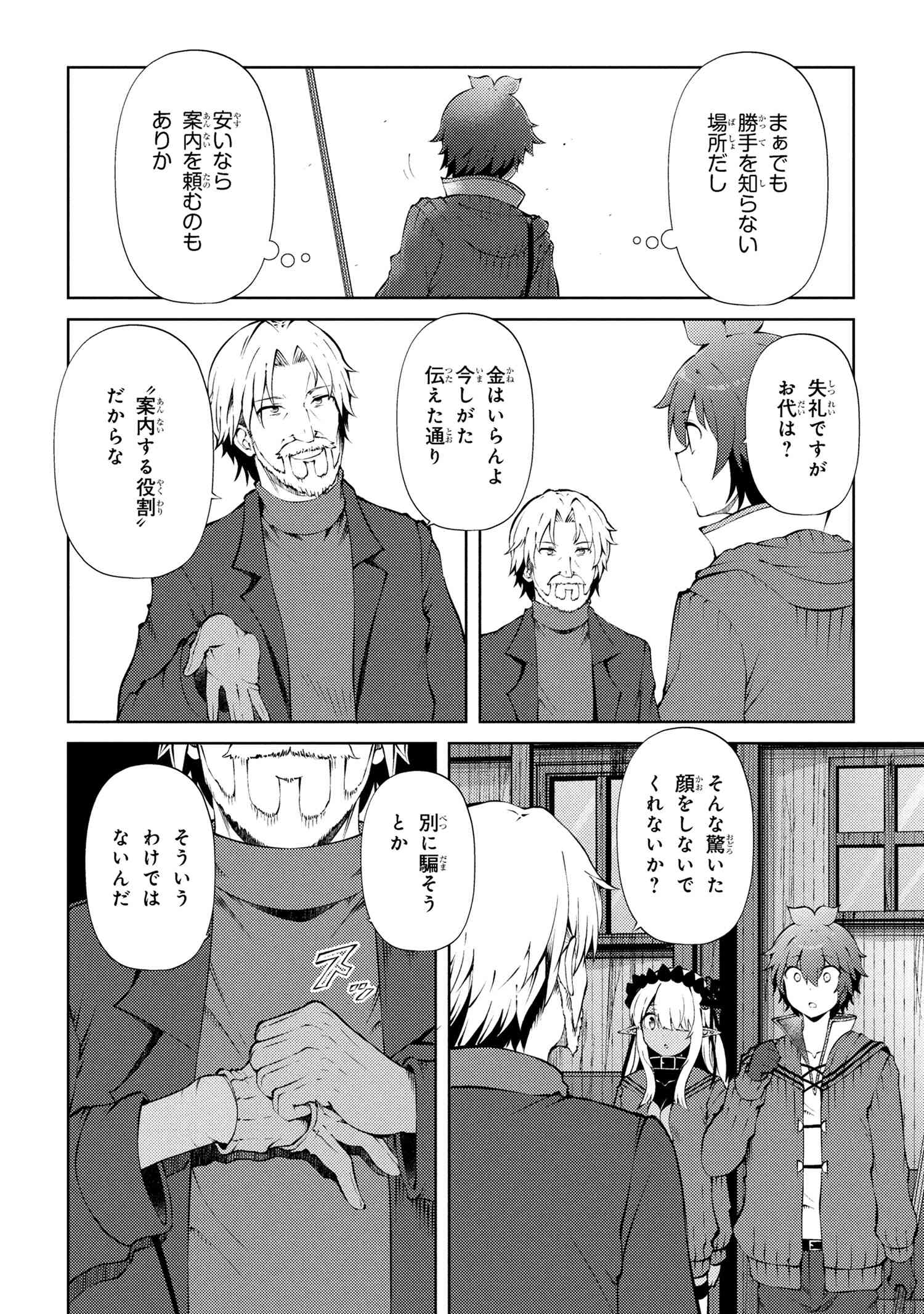 IE GA MOETE JINSEI DOU DEMO YOKU NATTA KARA, NOKOTTA NAKENASHI NO KIN DE DARK ELF NO DOREI O KATTA. (MANGA) - raw - Chapter 24.2 - https://jpdd.alammanga.com/JPDD/48051105/mzeyooq0rs4.jpg
