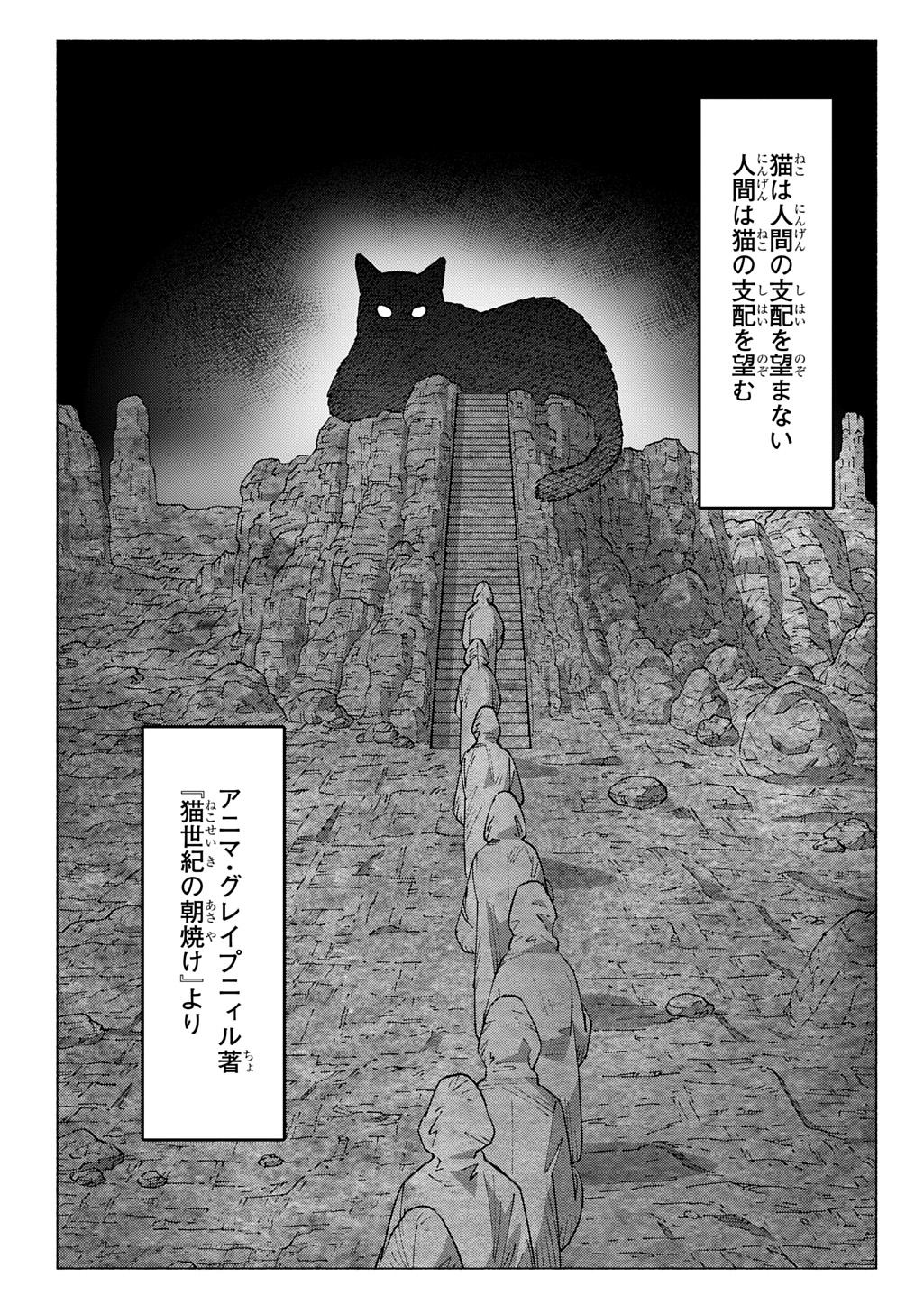 NYAIGHT OF THE LIVING CAT Chapter 21 - Page 1