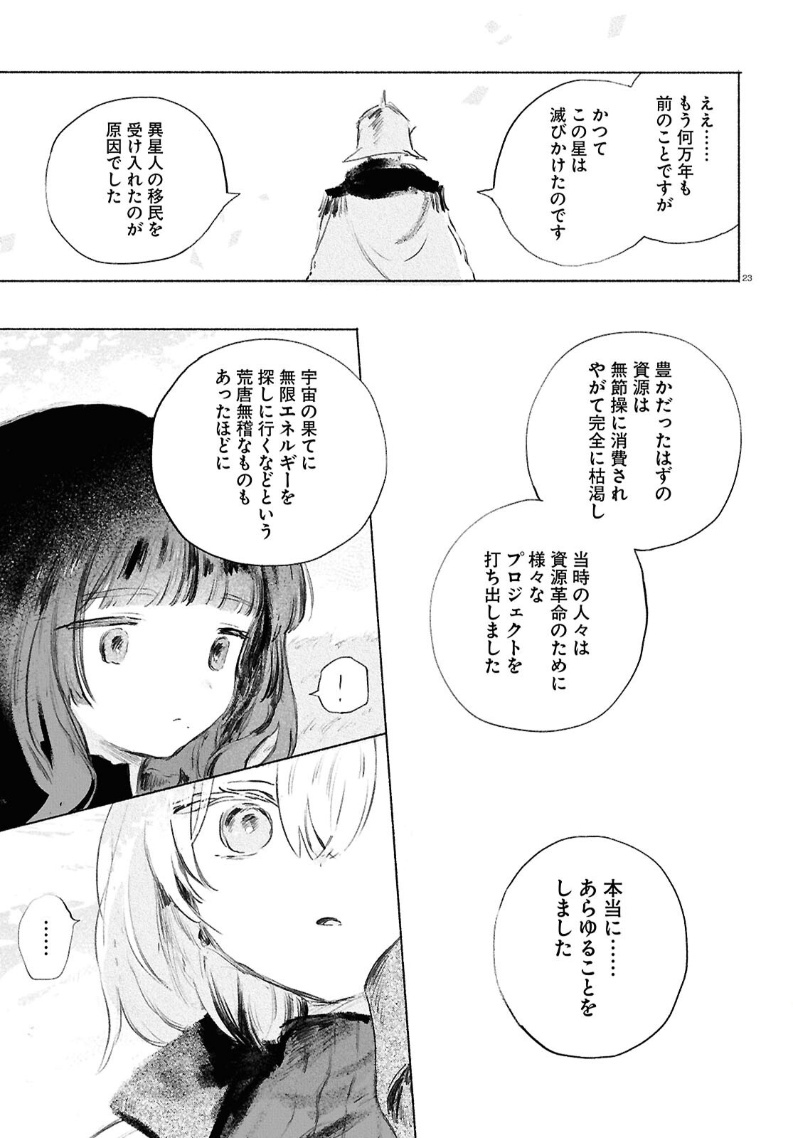 SHOUJO SEIKAN HYOURYUUKI - raw - Chapter 6 - https://jpdd.alammanga.com/JPDD/48051106/0sgovfafe5u.png