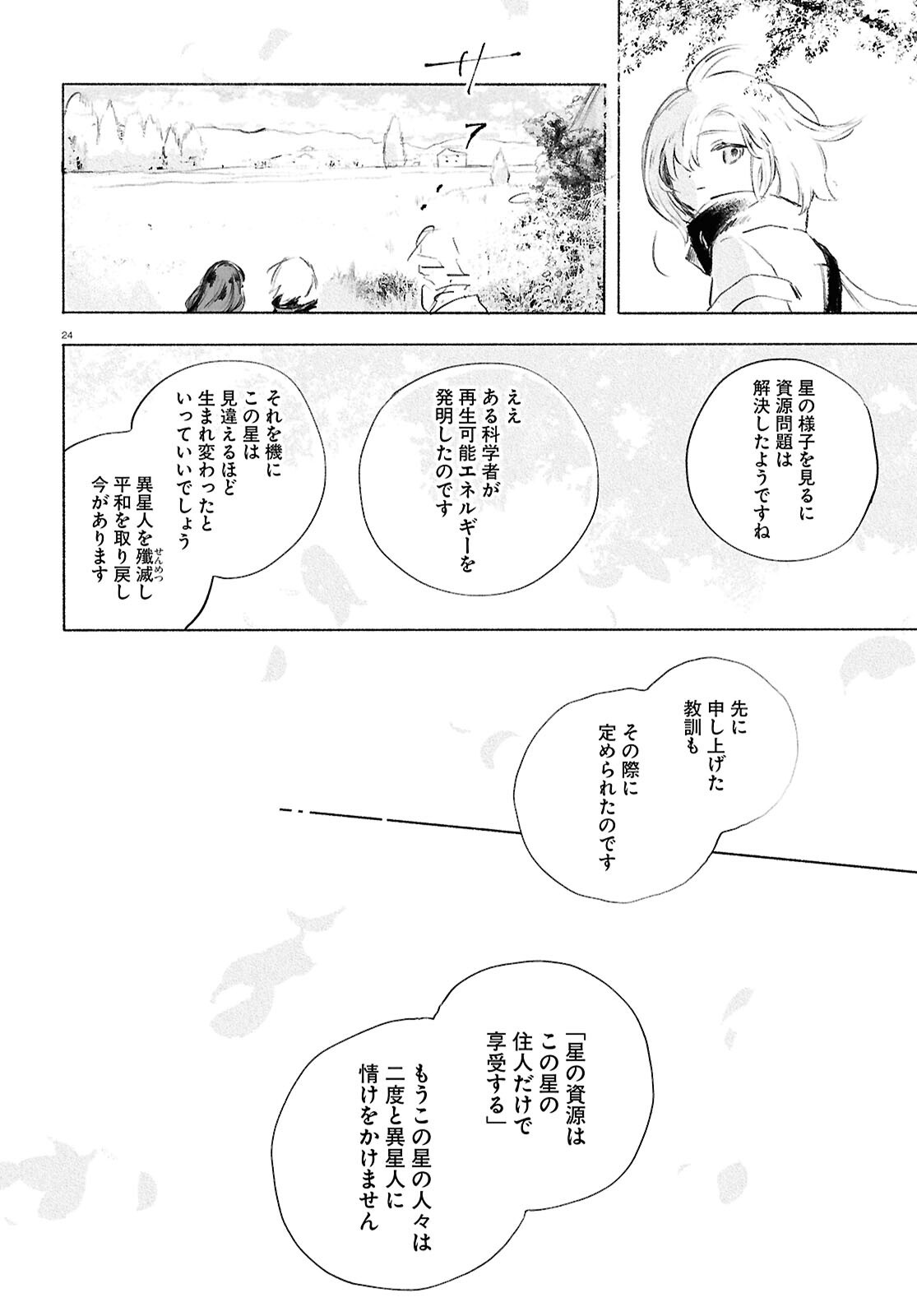 SHOUJO SEIKAN HYOURYUUKI - raw - Chapter 6 - https://jpdd.alammanga.com/JPDD/48051106/tudwzhsbmg4.png