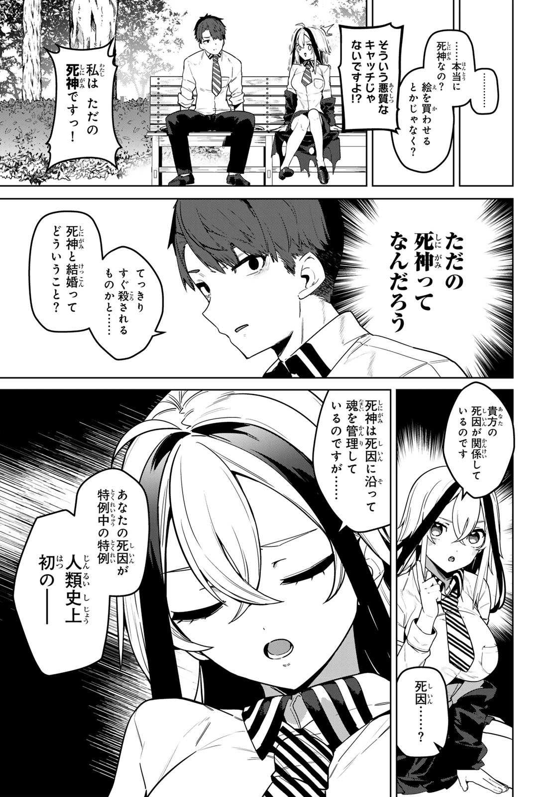 HAKIRI-SAN WA KIMI DAKE NO SHINIGAMI NI NARITAI Chapter 1 - Page 5