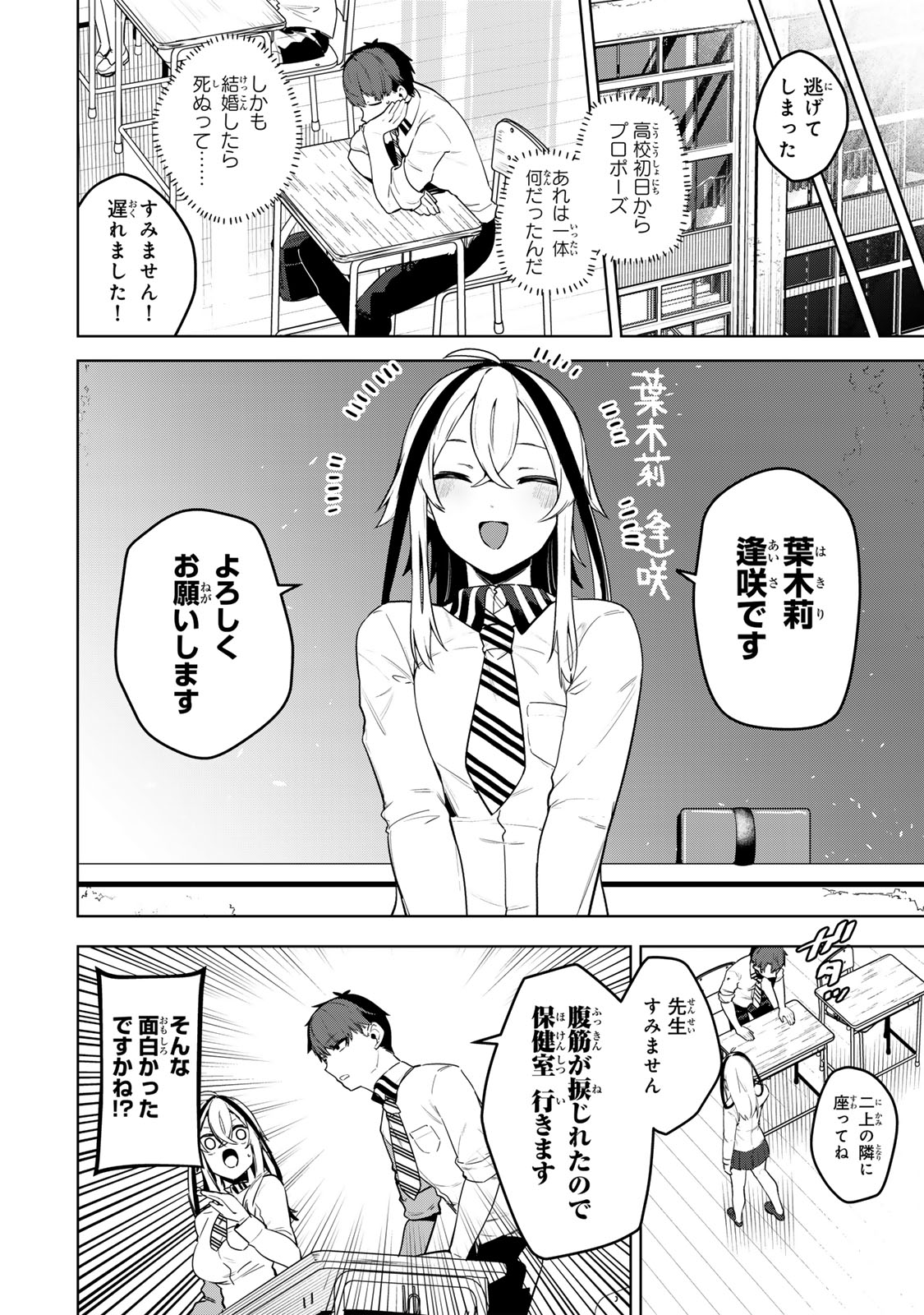 HAKIRI-SAN WA KIMI DAKE NO SHINIGAMI NI NARITAI Chapter 1 - Page 10
