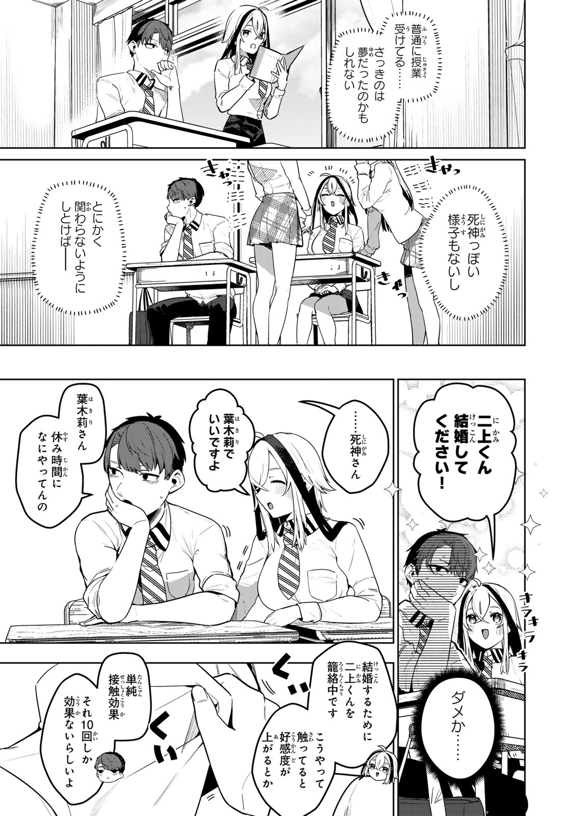 HAKIRI-SAN WA KIMI DAKE NO SHINIGAMI NI NARITAI Chapter 1 - Page 11