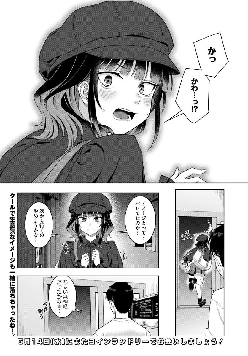 KONYA KOIN RANDORI DE AIMASHOU Chapter 1 - Page 34