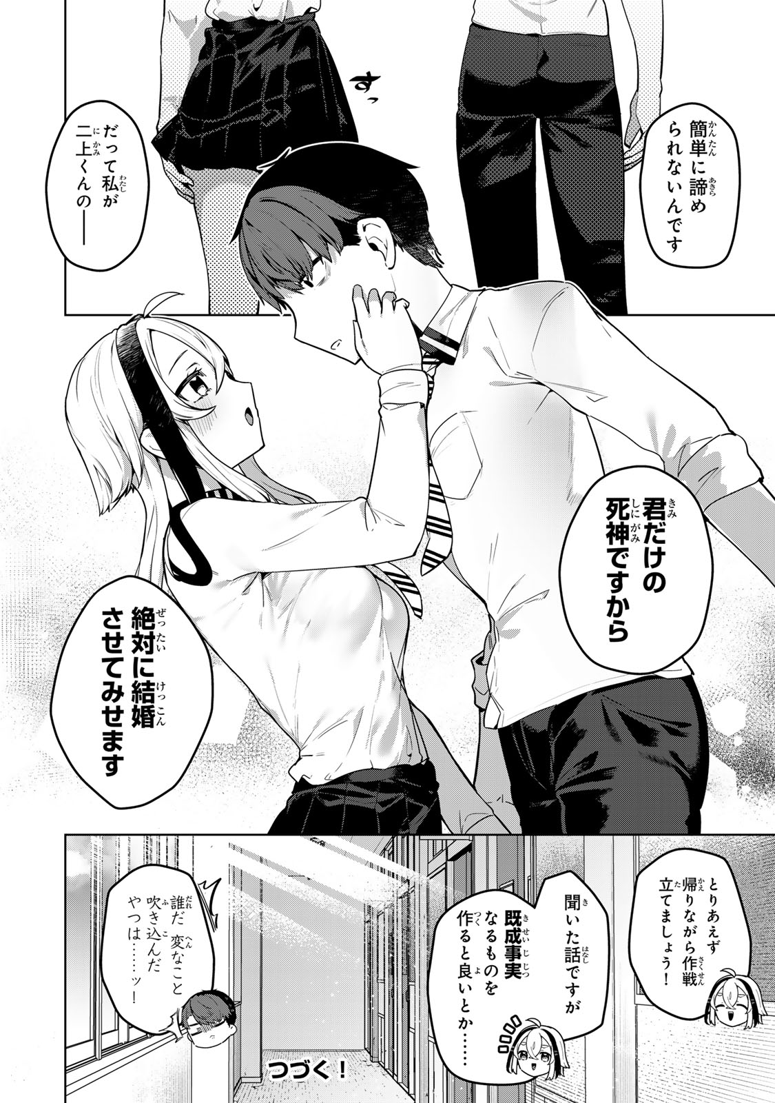 HAKIRI-SAN WA KIMI DAKE NO SHINIGAMI NI NARITAI Chapter 1 - Page 22