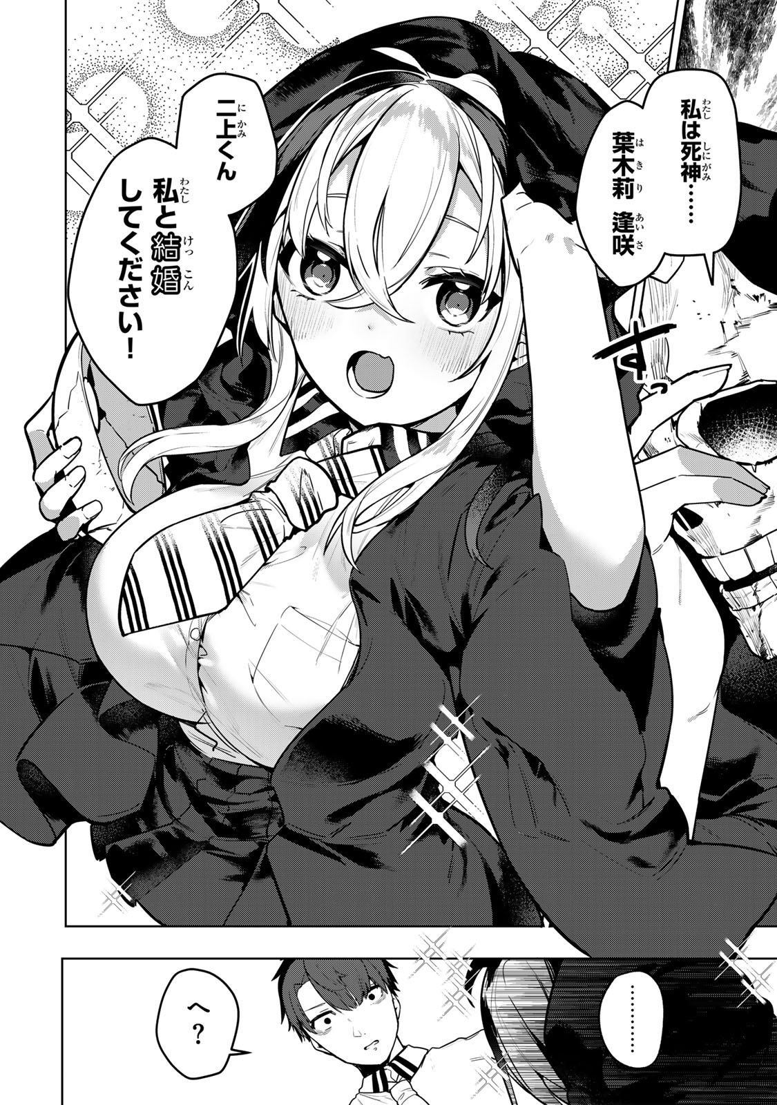 HAKIRI-SAN WA KIMI DAKE NO SHINIGAMI NI NARITAI Chapter 1 - Page 4