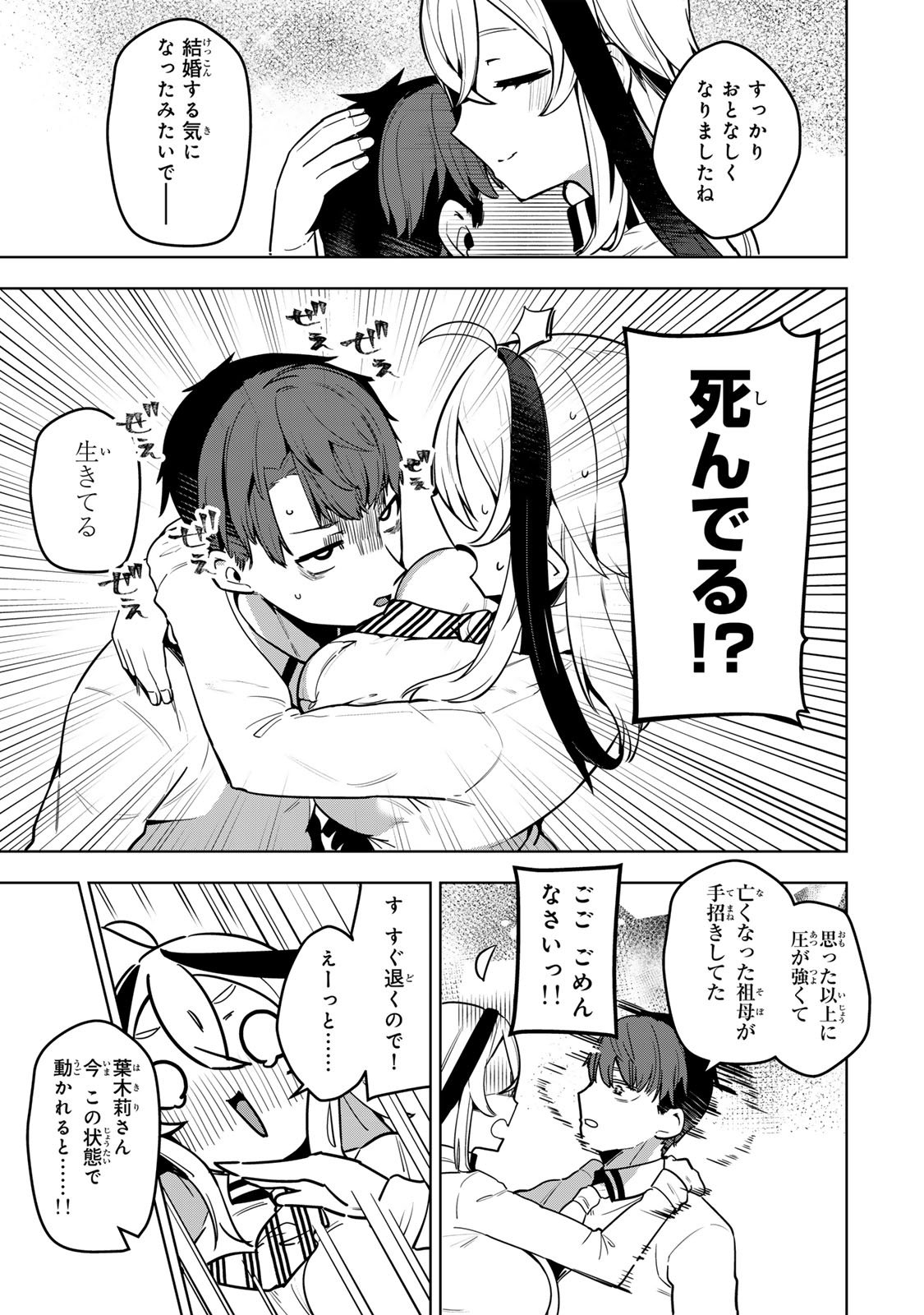 HAKIRI-SAN WA KIMI DAKE NO SHINIGAMI NI NARITAI Chapter 1 - Page 17