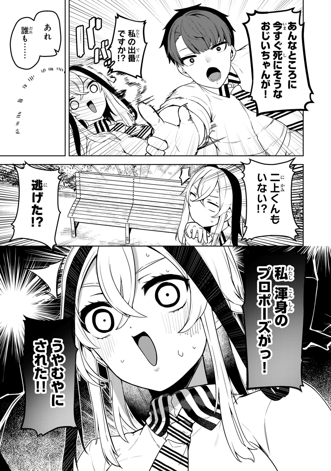 HAKIRI-SAN WA KIMI DAKE NO SHINIGAMI NI NARITAI Chapter 1 - Page 9
