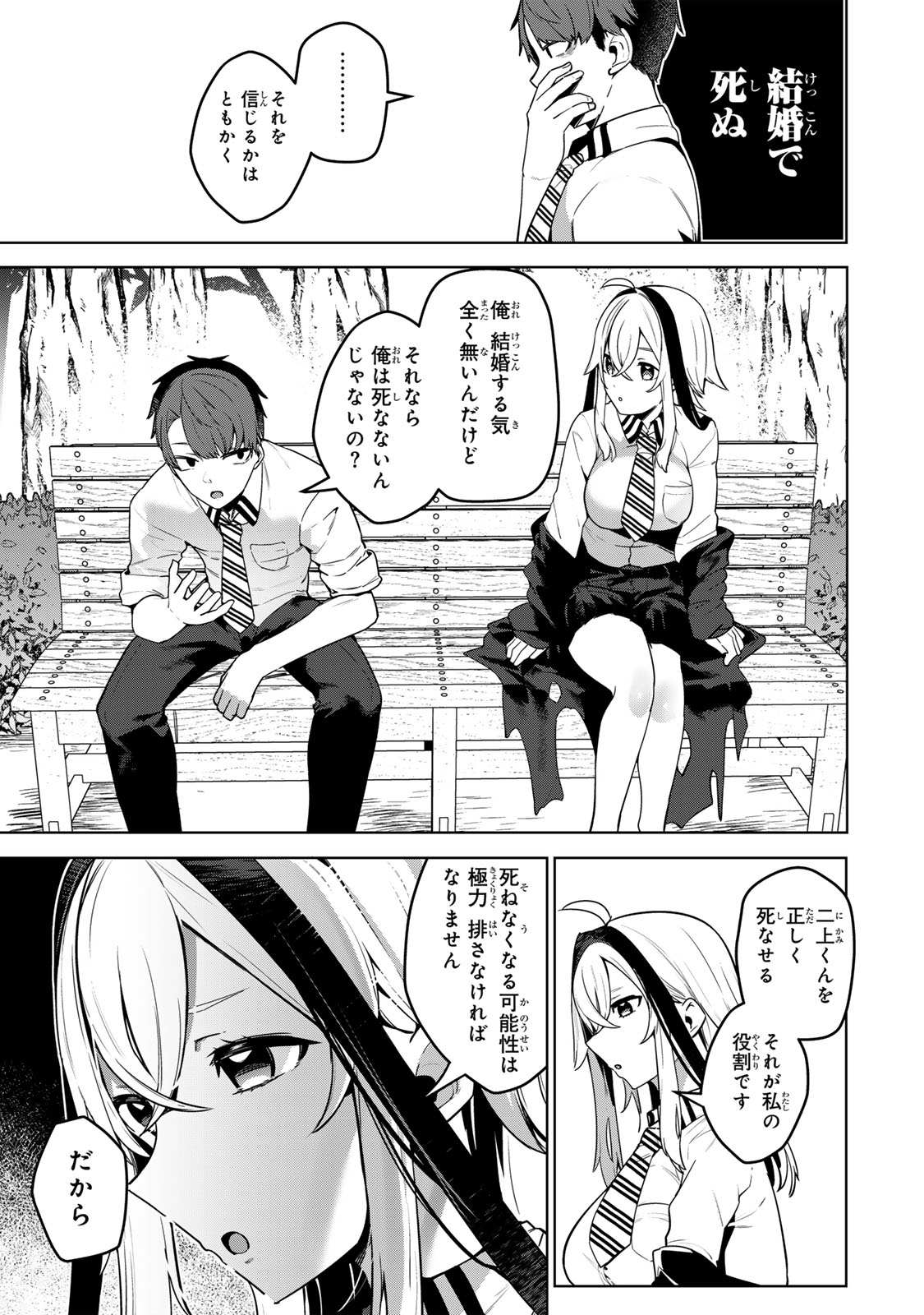 HAKIRI-SAN WA KIMI DAKE NO SHINIGAMI NI NARITAI Chapter 1 - Page 7