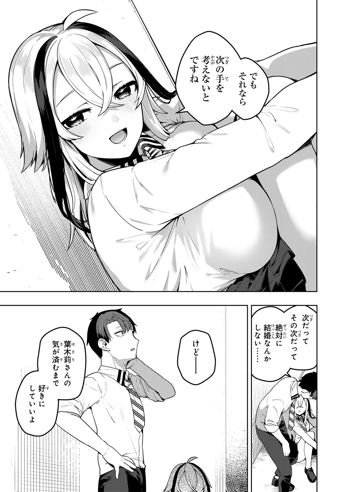 HAKIRI-SAN WA KIMI DAKE NO SHINIGAMI NI NARITAI Chapter 1 - Page 21