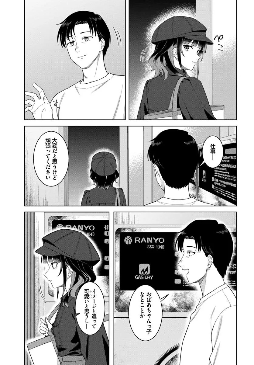 KONYA KOIN RANDORI DE AIMASHOU Chapter 1 - Page 33