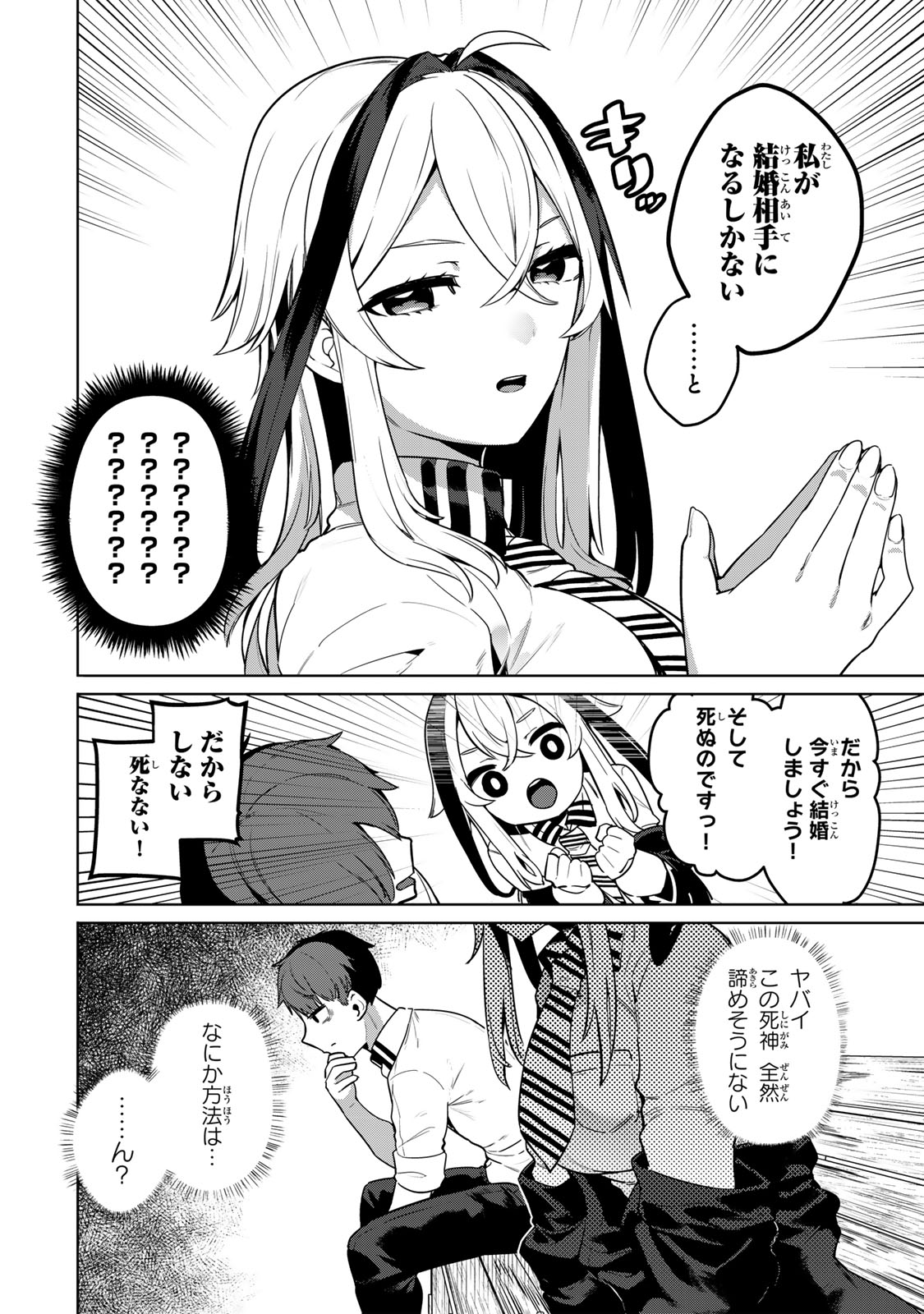 HAKIRI-SAN WA KIMI DAKE NO SHINIGAMI NI NARITAI Chapter 1 - Page 8