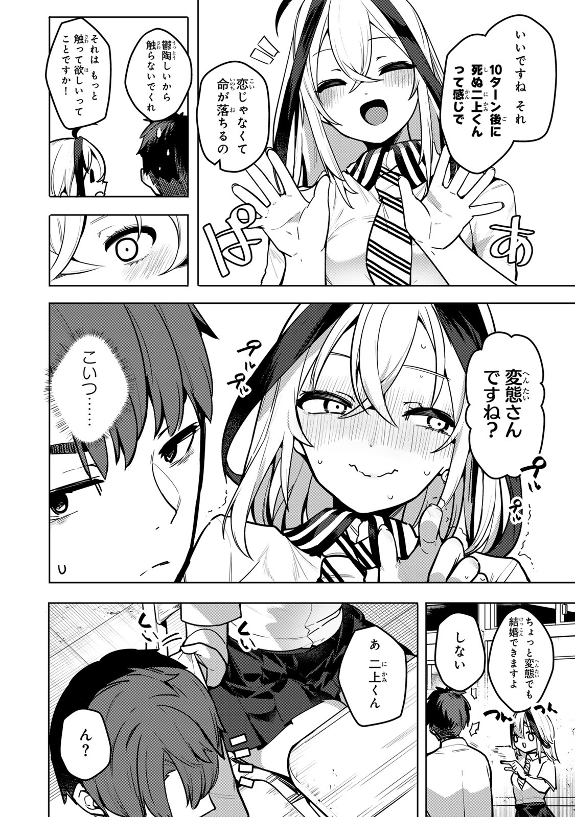 HAKIRI-SAN WA KIMI DAKE NO SHINIGAMI NI NARITAI Chapter 1 - Page 12