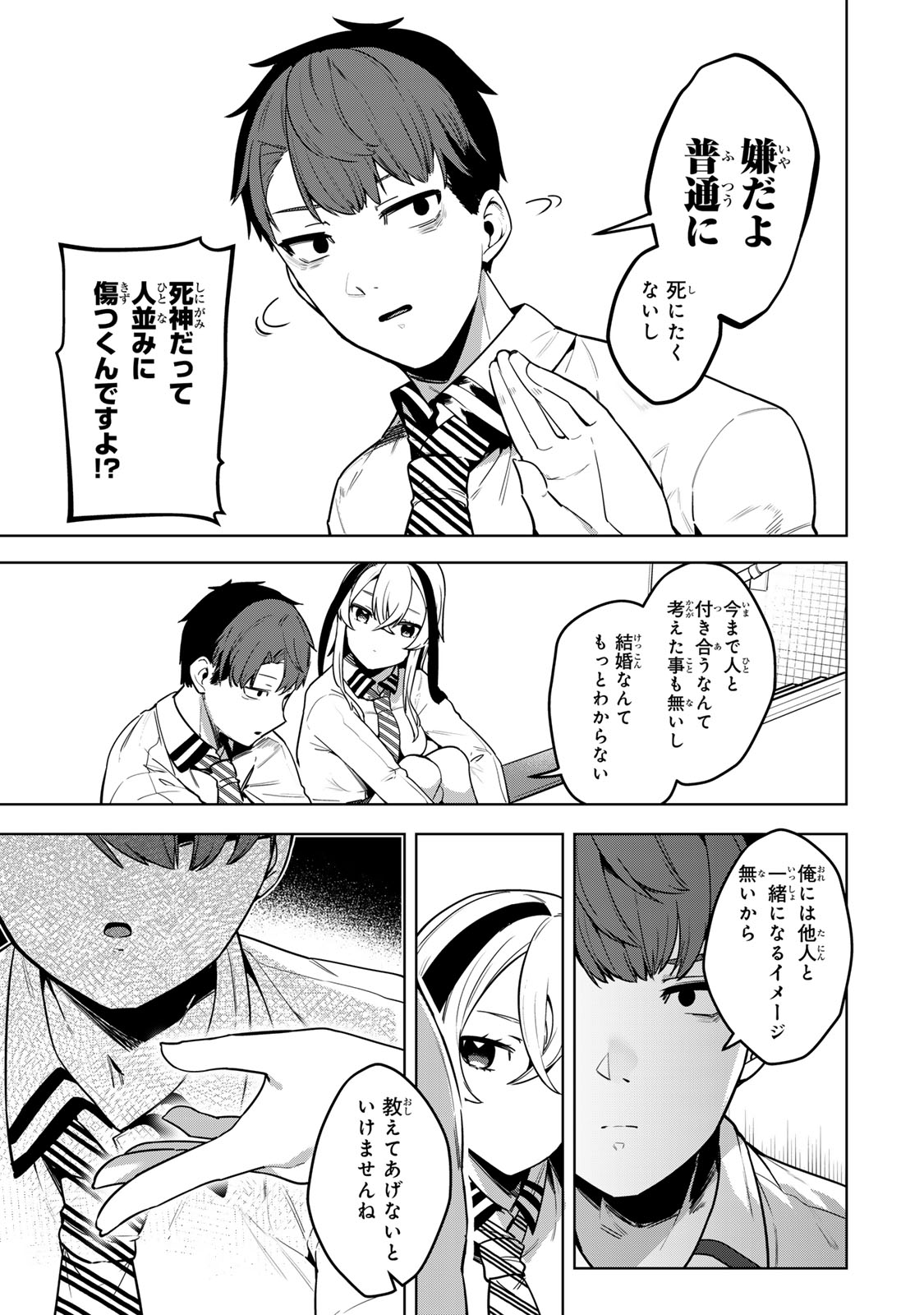 HAKIRI-SAN WA KIMI DAKE NO SHINIGAMI NI NARITAI Chapter 1 - Page 15