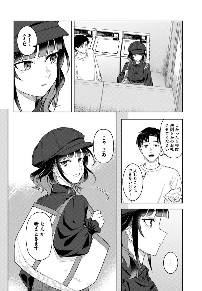 KONYA KOIN RANDORI DE AIMASHOU Chapter 1 - Page 32