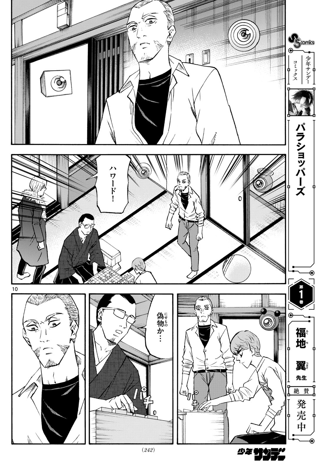 TATSU TO ICHIGO - raw - Chapter 243 - https://jpdd.alammanga.com/JPDD/48051206/0j3pmfshbhb.jpg