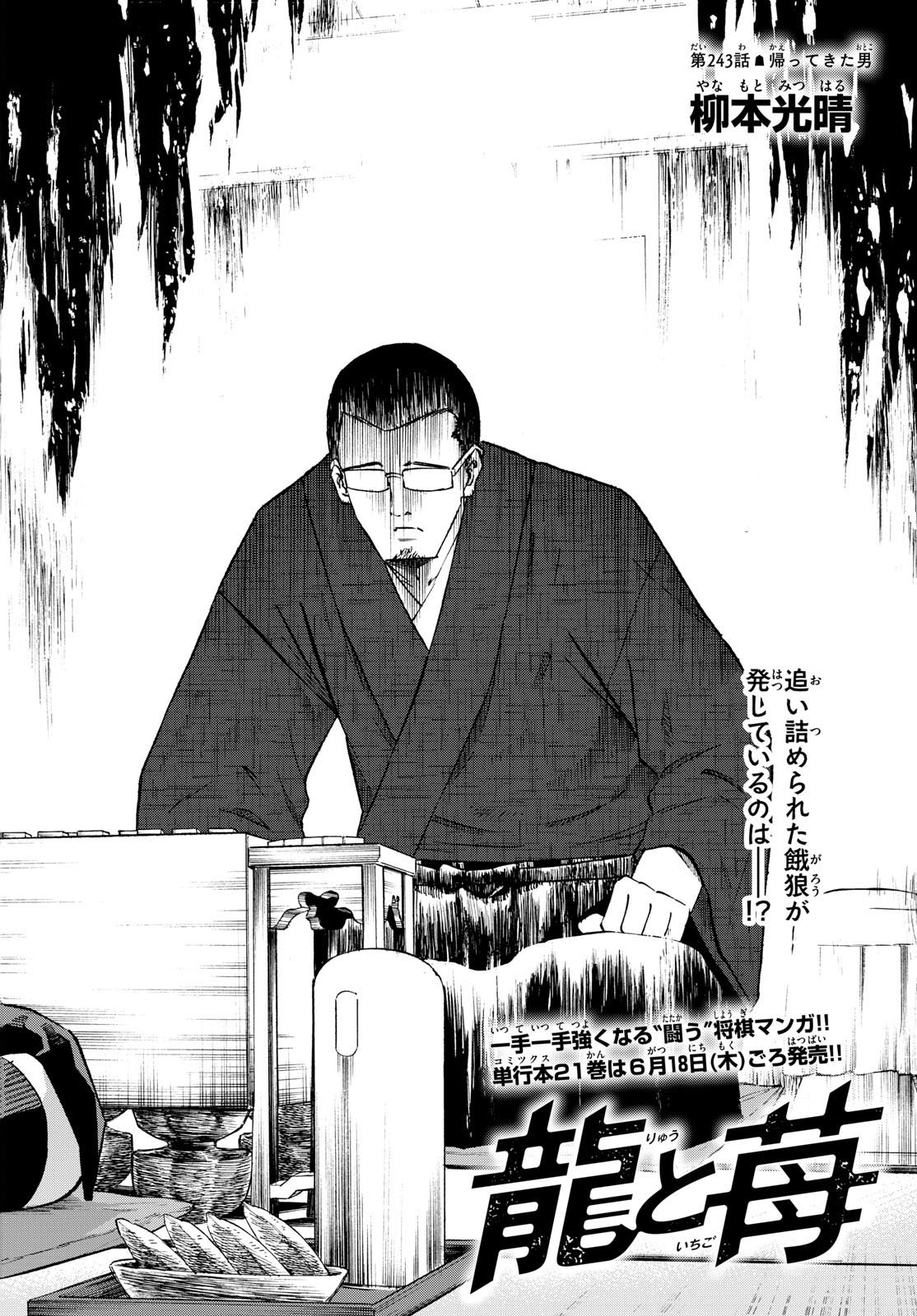 TATSU TO ICHIGO - raw - Chapter 243 - https://jpdd.alammanga.com/JPDD/48051206/0osuzni23o3.jpg