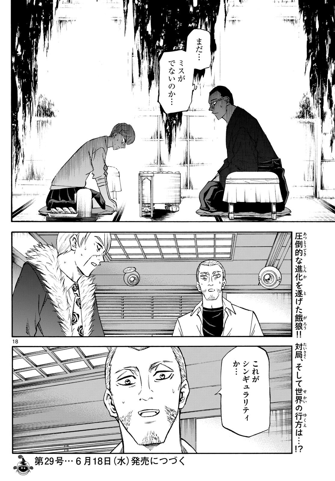TATSU TO ICHIGO - raw - Chapter 243 - https://jpdd.alammanga.com/JPDD/48051206/dvtqudcrjuq.jpg