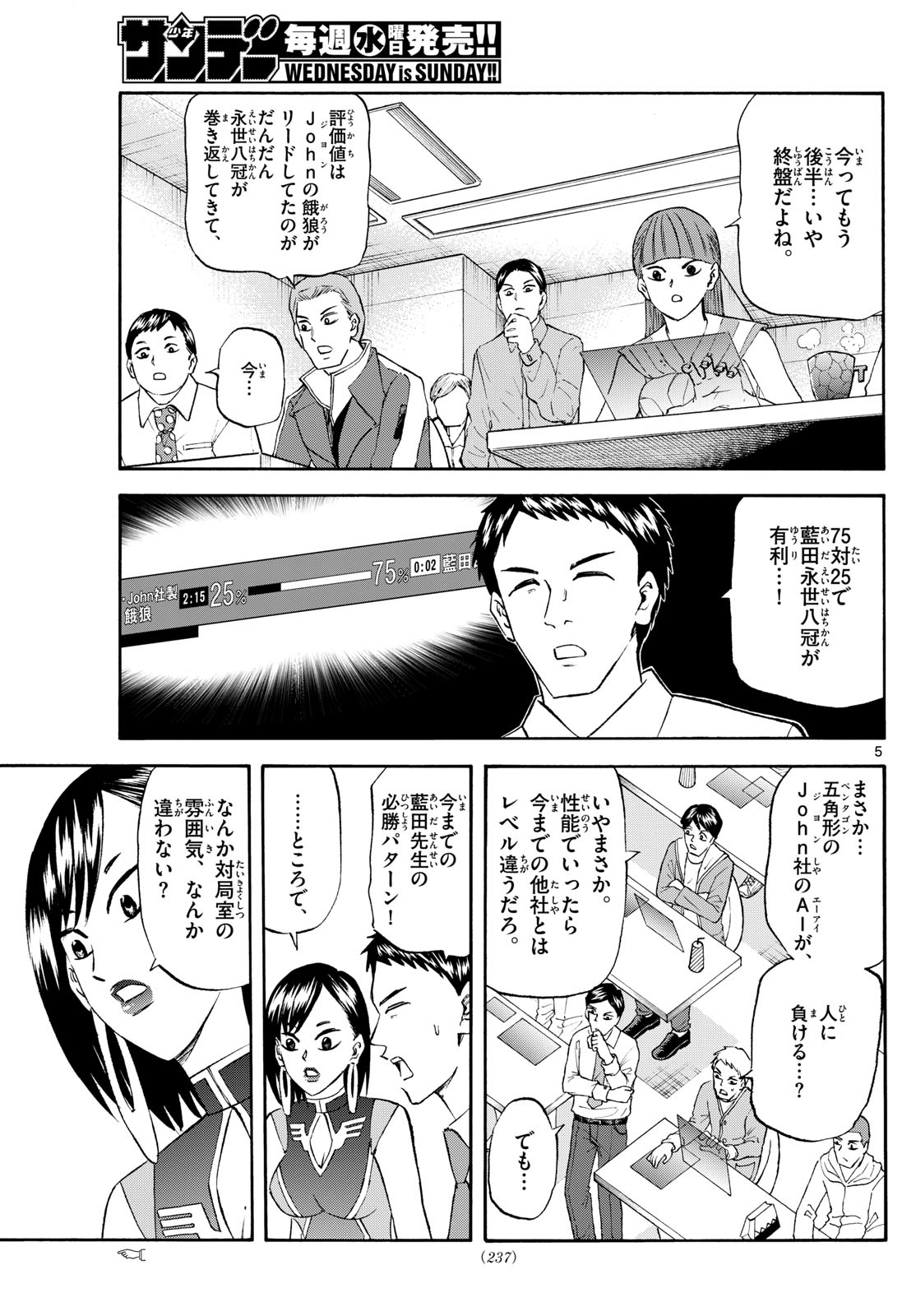 TATSU TO ICHIGO - raw - Chapter 243 - https://jpdd.alammanga.com/JPDD/48051206/g2zf2o0gvby.jpg