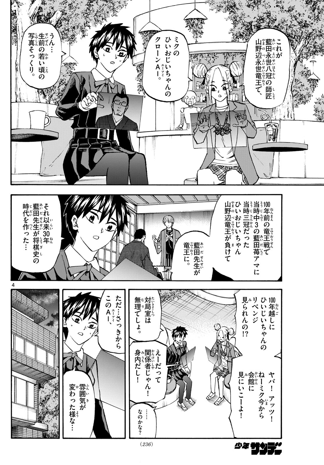 TATSU TO ICHIGO - raw - Chapter 243 - https://jpdd.alammanga.com/JPDD/48051206/j2t3y0y50eo.jpg