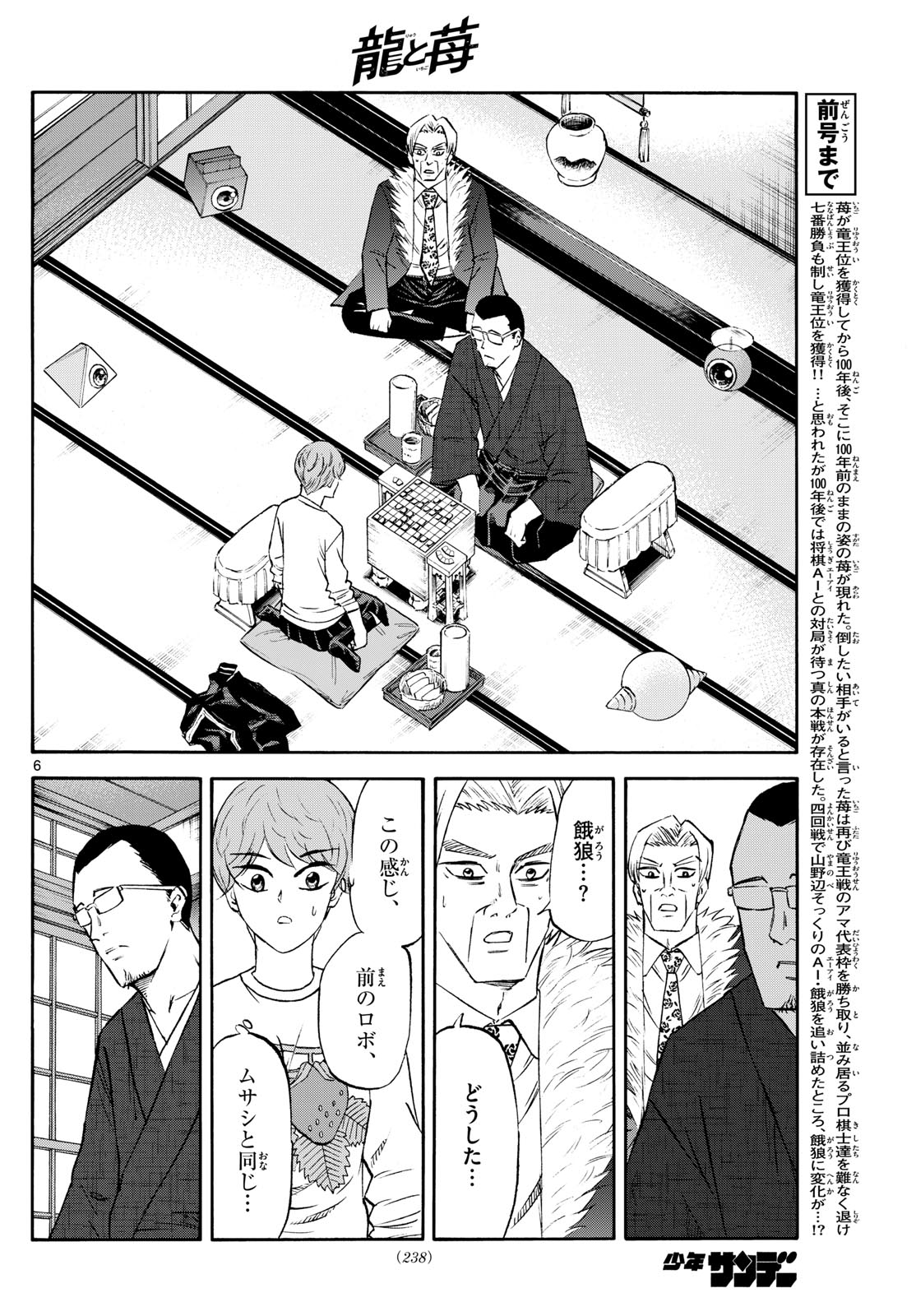 TATSU TO ICHIGO - raw - Chapter 243 - https://jpdd.alammanga.com/JPDD/48051206/ogcwx41uswp.jpg