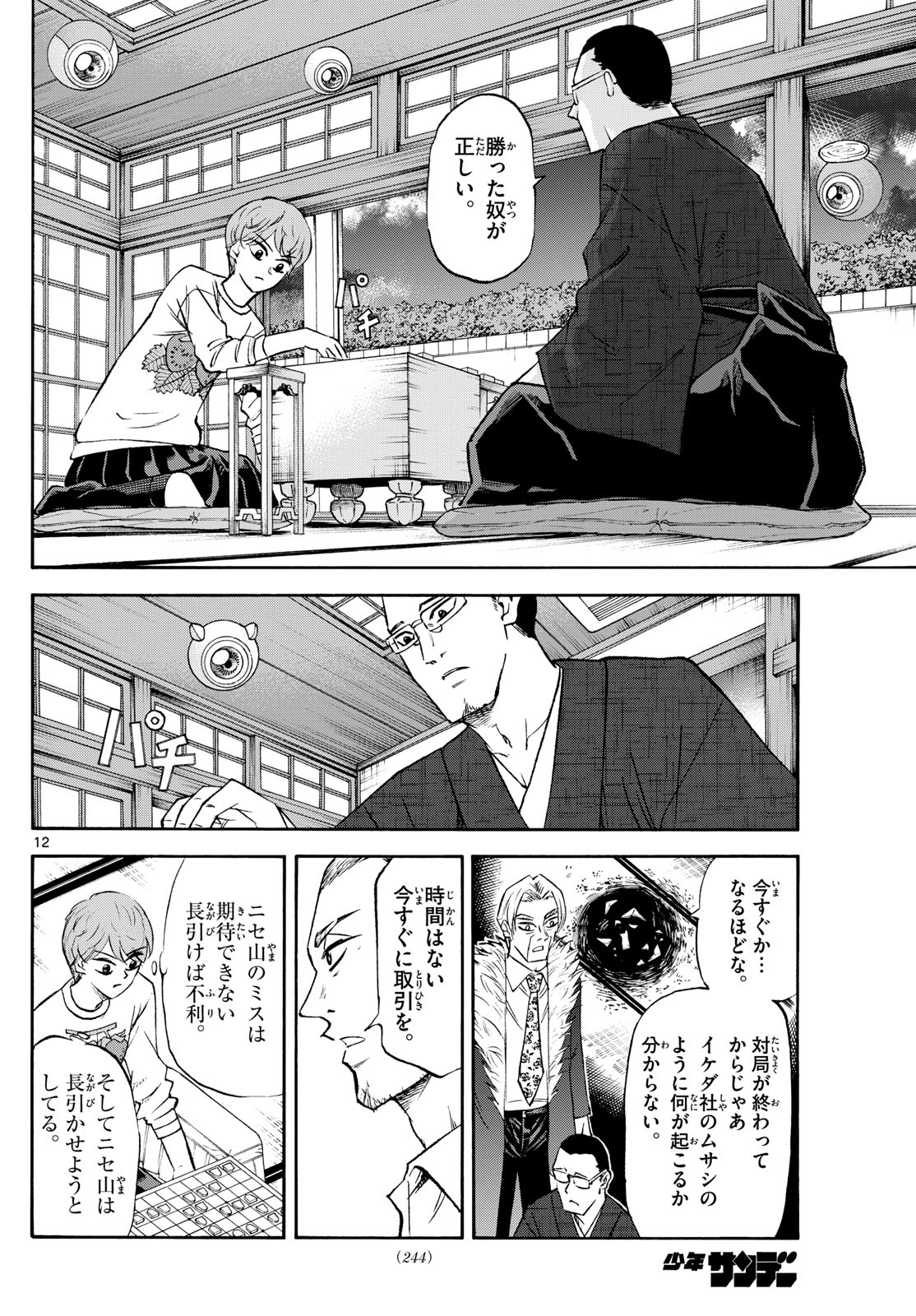 TATSU TO ICHIGO - raw - Chapter 243 - https://jpdd.alammanga.com/JPDD/48051206/ux32nnml4gr.jpg