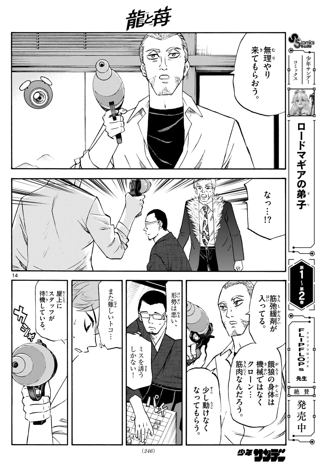TATSU TO ICHIGO - raw - Chapter 243 - https://jpdd.alammanga.com/JPDD/48051206/uysdz0uucud.jpg
