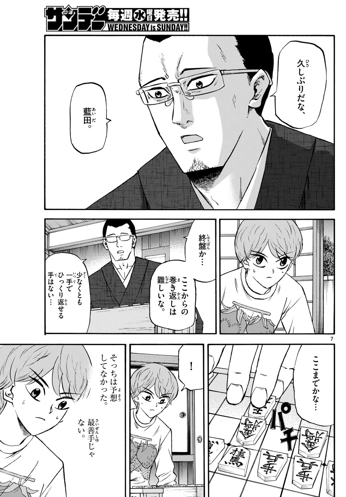 TATSU TO ICHIGO - raw - Chapter 243 - https://jpdd.alammanga.com/JPDD/48051206/xqf55poxht0.jpg