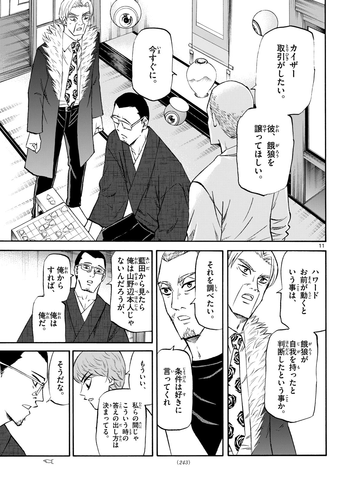 TATSU TO ICHIGO - raw - Chapter 243 - https://jpdd.alammanga.com/JPDD/48051206/y0qrakzbv2a.jpg