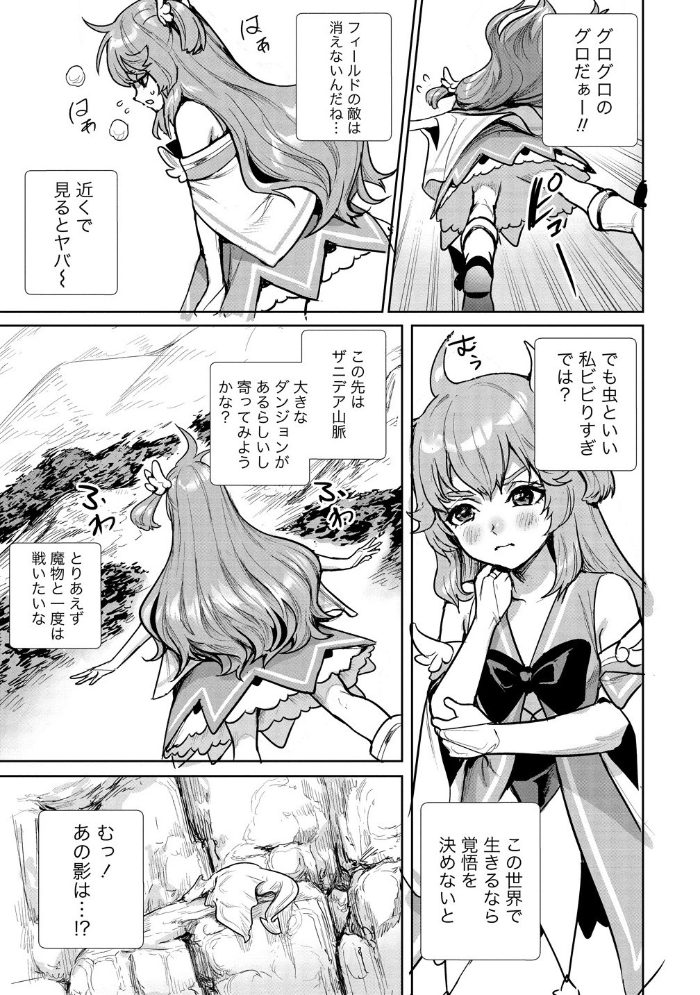 WATASHI, ISEKAI DE SEIREI NI NARIMASHITA. NANDAKA SAIKYOU-POI KEDO, FUWAFUWA KIRAKU NI IKITAI TO OMOIMASU Chapter 7.1 - Page 3