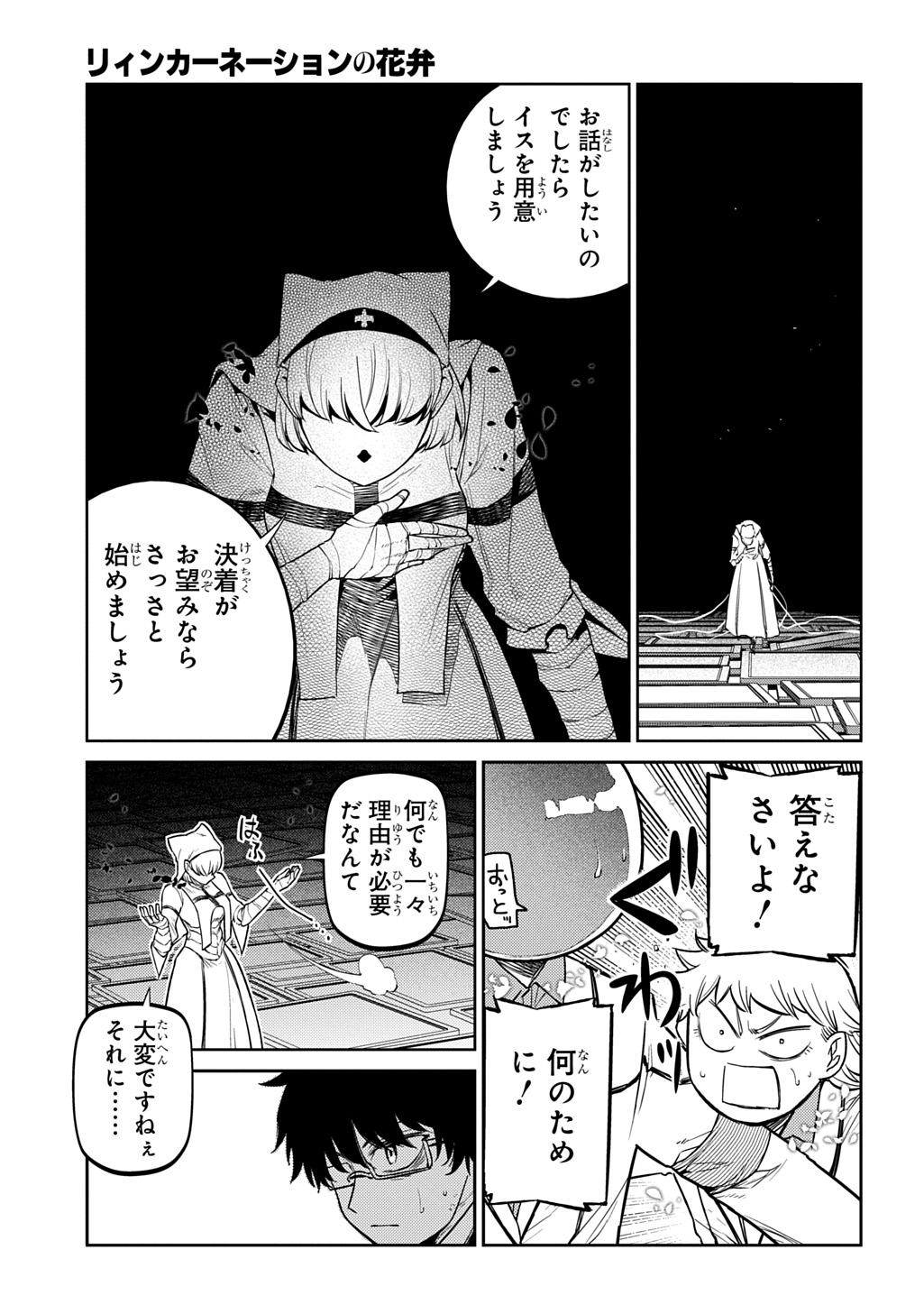REINCARNATION NO KABEN - raw - Chapter 112 - https://jpdd.alammanga.com/JPDD/48051406/1cbtupdlvxr.jpg