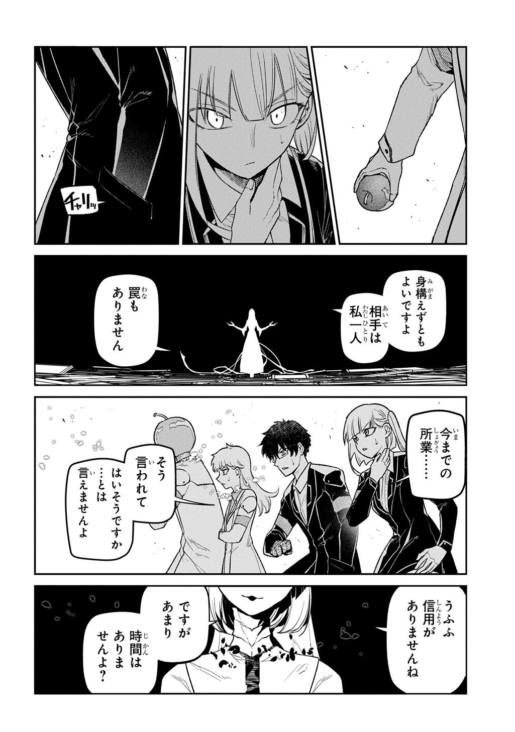 REINCARNATION NO KABEN - raw - Chapter 112 - https://jpdd.alammanga.com/JPDD/48051406/r53zcodqfdn.jpg