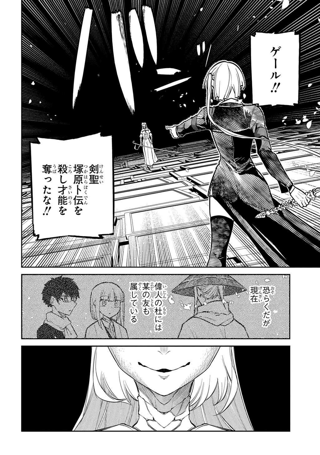 REINCARNATION NO KABEN - raw - Chapter 112 - https://jpdd.alammanga.com/JPDD/48051406/u0f2unjbrja.jpg