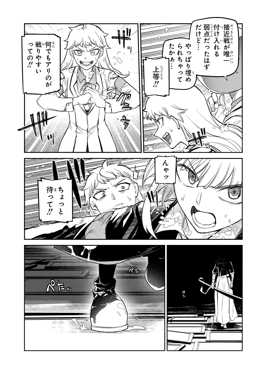 REINCARNATION NO KABEN - raw - Chapter 112 - https://jpdd.alammanga.com/JPDD/48051406/y0qvsbcc2mz.jpg
