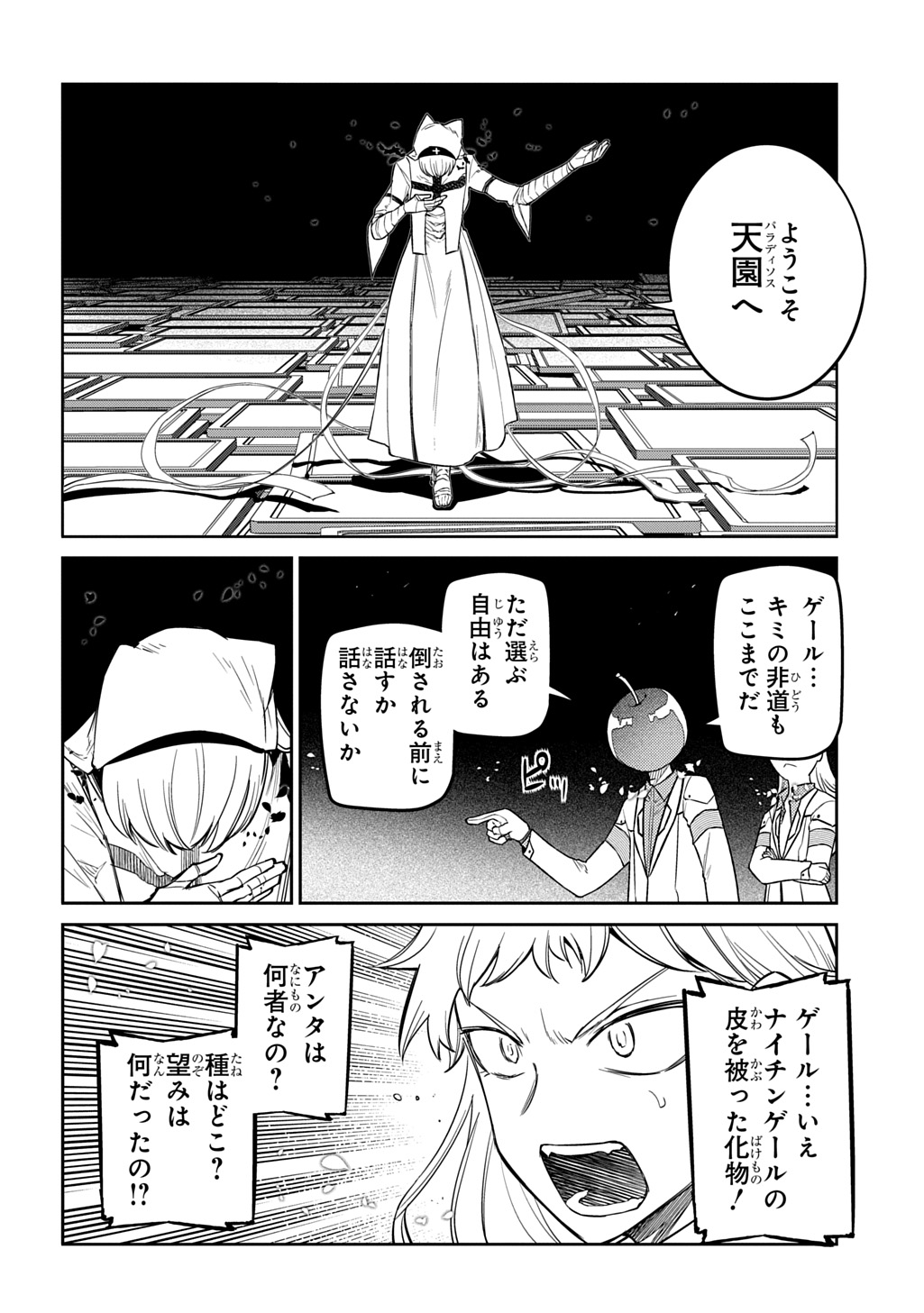 REINCARNATION NO KABEN - raw - Chapter 112 - https://jpdd.alammanga.com/JPDD/48051406/yo343ihkbau.jpg