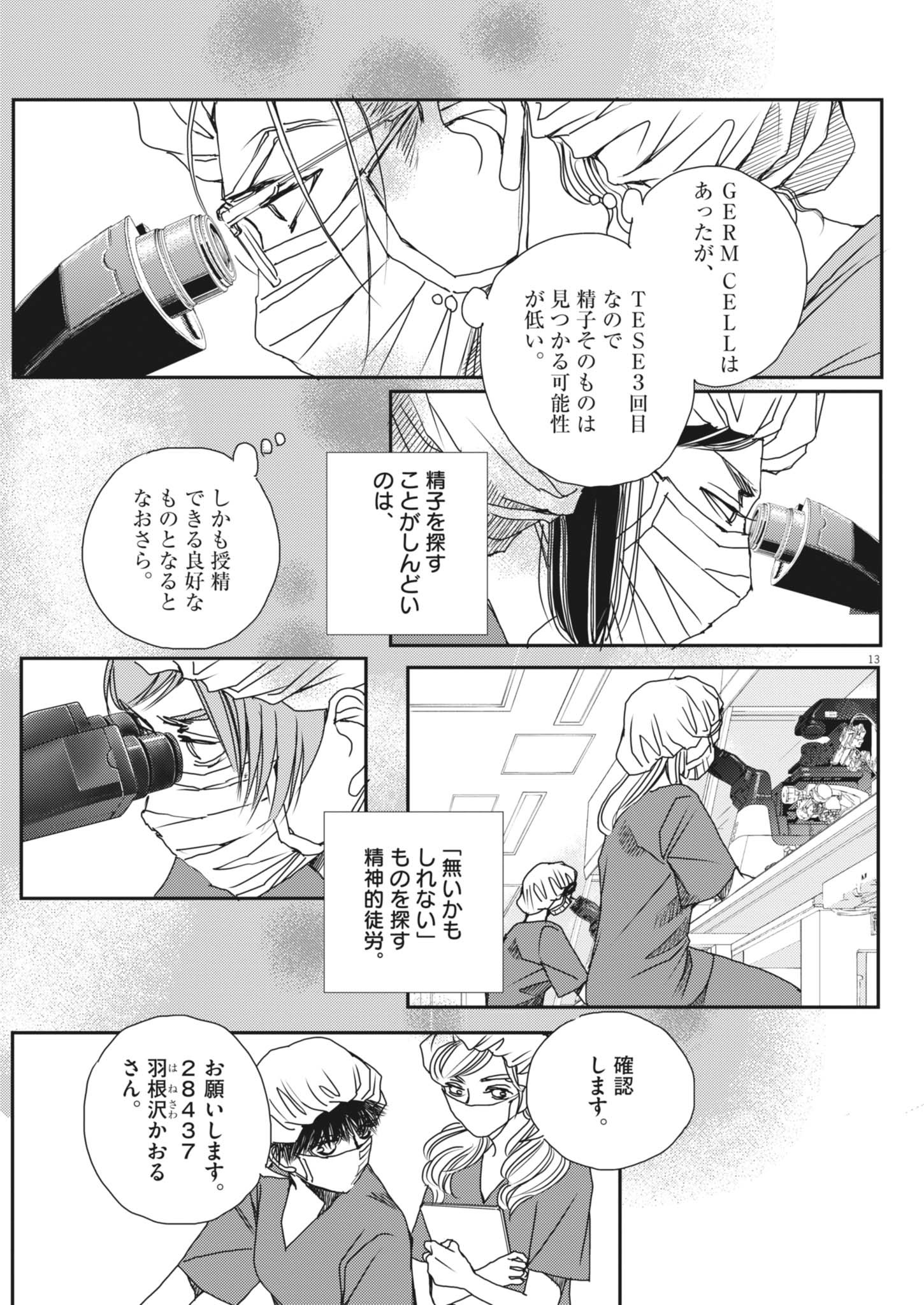 13