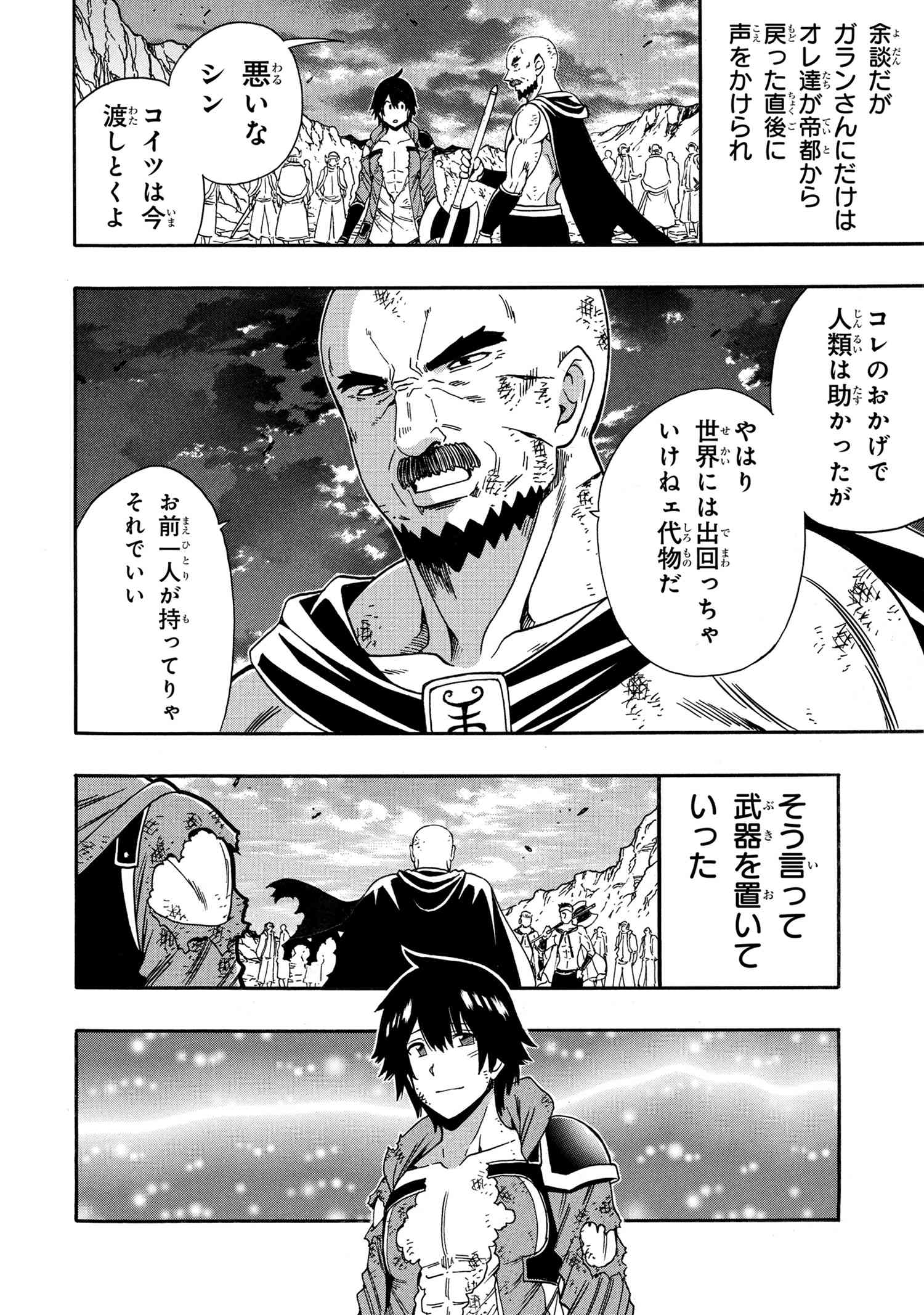KENJA NO MAGO - raw - Chapter 93.2 - https://jpdd.alammanga.com/JPDD/48052105/ky0ly44bmbs.jpg