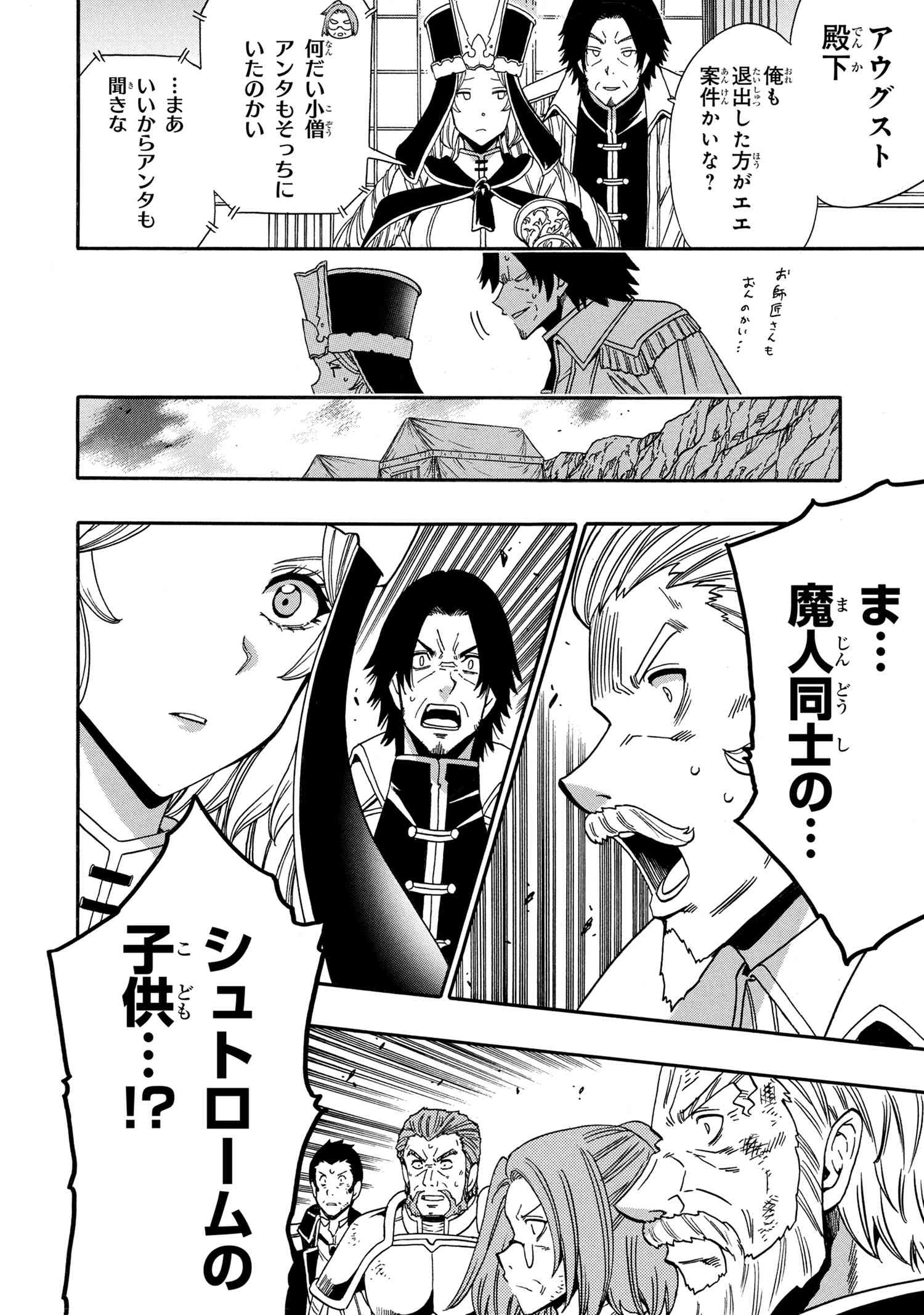 KENJA NO MAGO - raw - Chapter 93.2 - https://jpdd.alammanga.com/JPDD/48052105/zz5mcmlex0h.jpg