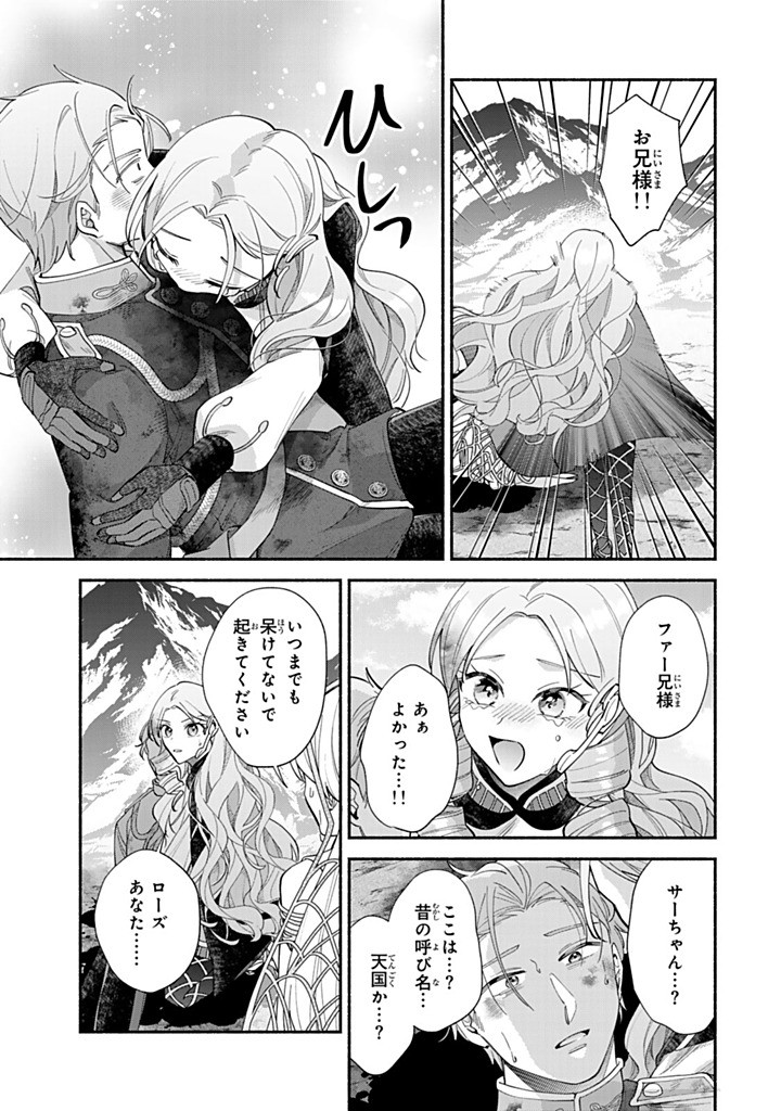 AKUYAKU SEIJO NO YARINAOSHI - ENZAI DE SHOKEISARETA SEIJO WA OSHI NO EIYUU WO SUKUU TAME NI GAMAN WO YAMEMASU Chapter 12.4 - Page 10