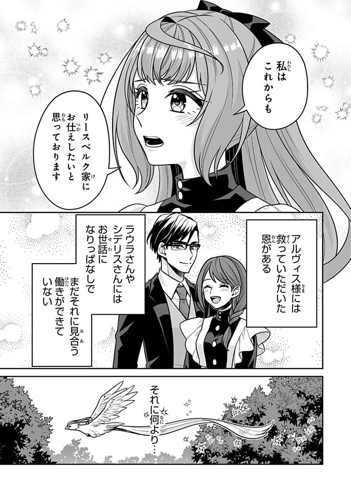 SHINJUU KISHI-SAMA NO SENZOKU MAID Chapter 15.1 - Page 5