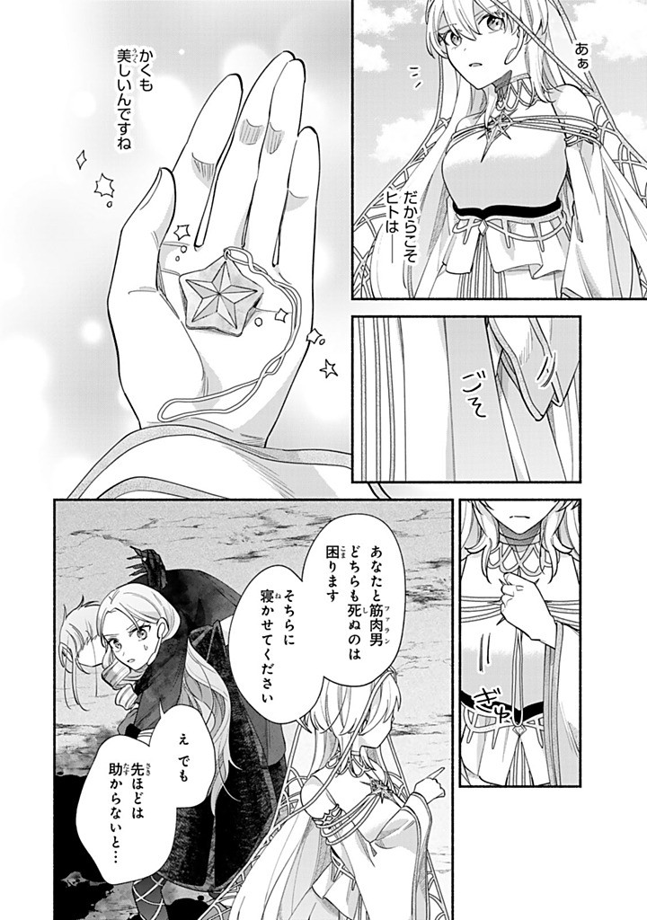 AKUYAKU SEIJO NO YARINAOSHI - ENZAI DE SHOKEISARETA SEIJO WA OSHI NO EIYUU WO SUKUU TAME NI GAMAN WO YAMEMASU Chapter 12.4 - Page 5